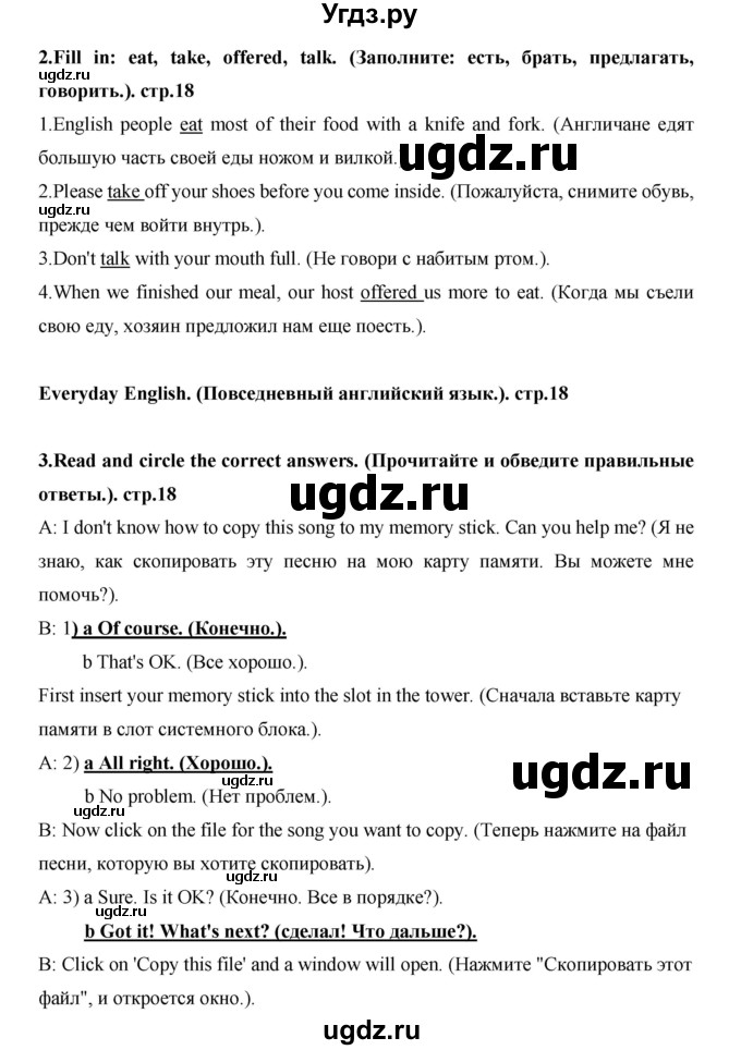 ГДЗ (Решебник) по английскому языку 7 класс (рабочая тетрадь Excel) Эванс В. / страница / 18(продолжение 3)