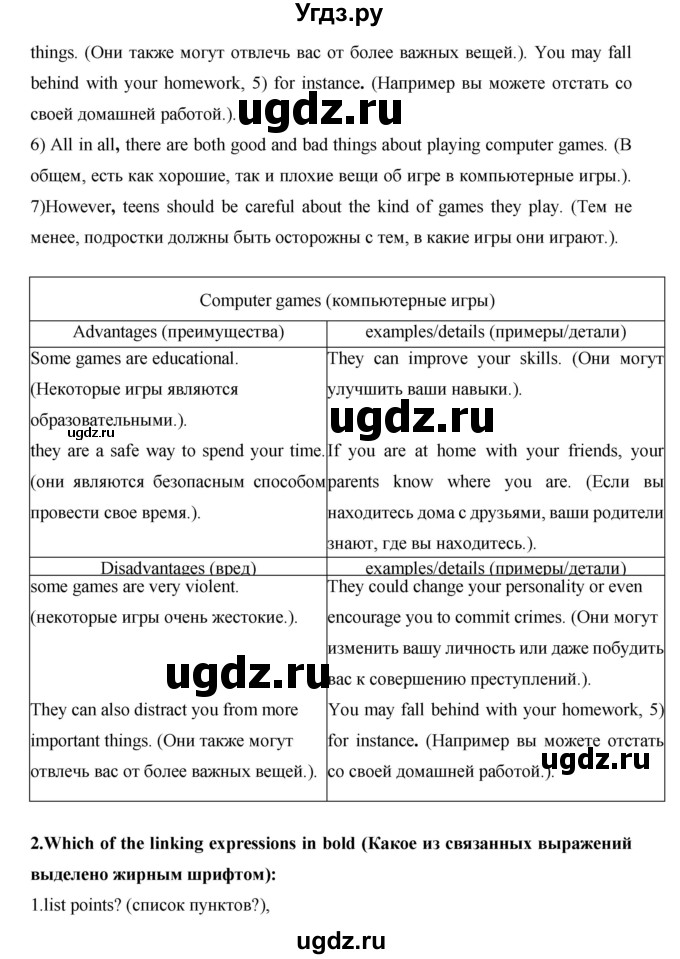 ГДЗ (Решебник) по английскому языку 7 класс (рабочая тетрадь Excel) Эванс В. / страница / 19(продолжение 2)