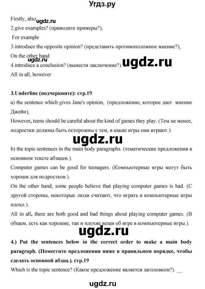 ГДЗ (Решебник) по английскому языку 7 класс (рабочая тетрадь Excel) Эванс В. / страница / 19(продолжение 3)