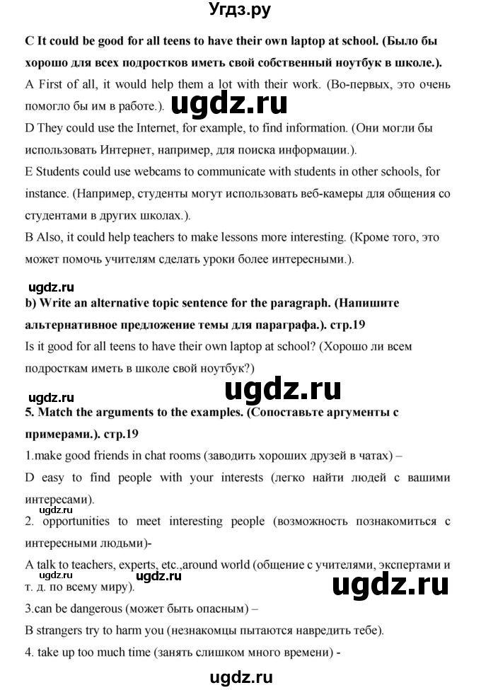 ГДЗ (Решебник) по английскому языку 7 класс (рабочая тетрадь Excel) Эванс В. / страница / 19(продолжение 4)