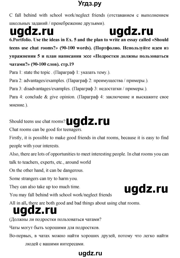 ГДЗ (Решебник) по английскому языку 7 класс (рабочая тетрадь Excel) Эванс В. / страница / 19(продолжение 5)