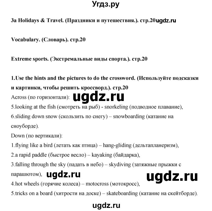 ГДЗ (Решебник) по английскому языку 7 класс (рабочая тетрадь Excel) Эванс В. / страница / 20