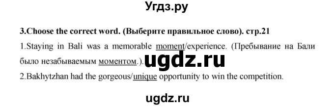 ГДЗ (Решебник) по английскому языку 7 класс (рабочая тетрадь Excel) Эванс В. / страница / 21