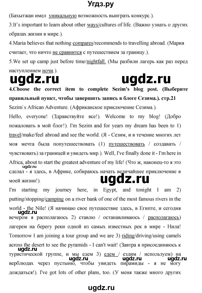 ГДЗ (Решебник) по английскому языку 7 класс (рабочая тетрадь Excel) Эванс В. / страница / 21(продолжение 2)