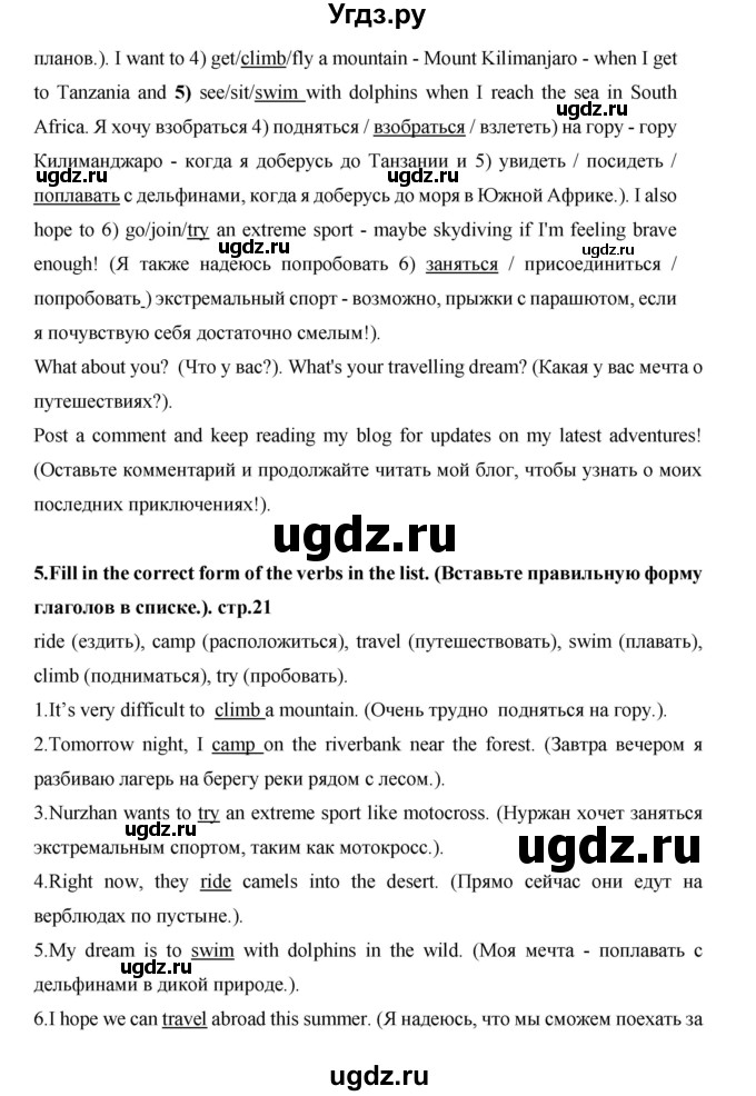 ГДЗ (Решебник) по английскому языку 7 класс (рабочая тетрадь Excel) Эванс В. / страница / 21(продолжение 3)