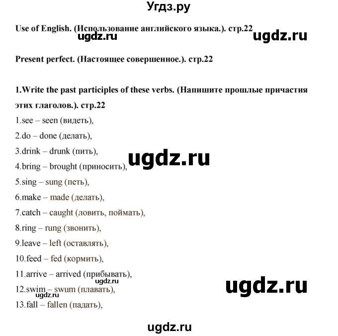 ГДЗ (Решебник) по английскому языку 7 класс (рабочая тетрадь Excel) Эванс В. / страница / 22