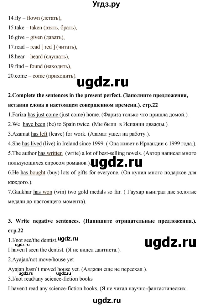 ГДЗ (Решебник) по английскому языку 7 класс (рабочая тетрадь Excel) Эванс В. / страница / 22(продолжение 2)