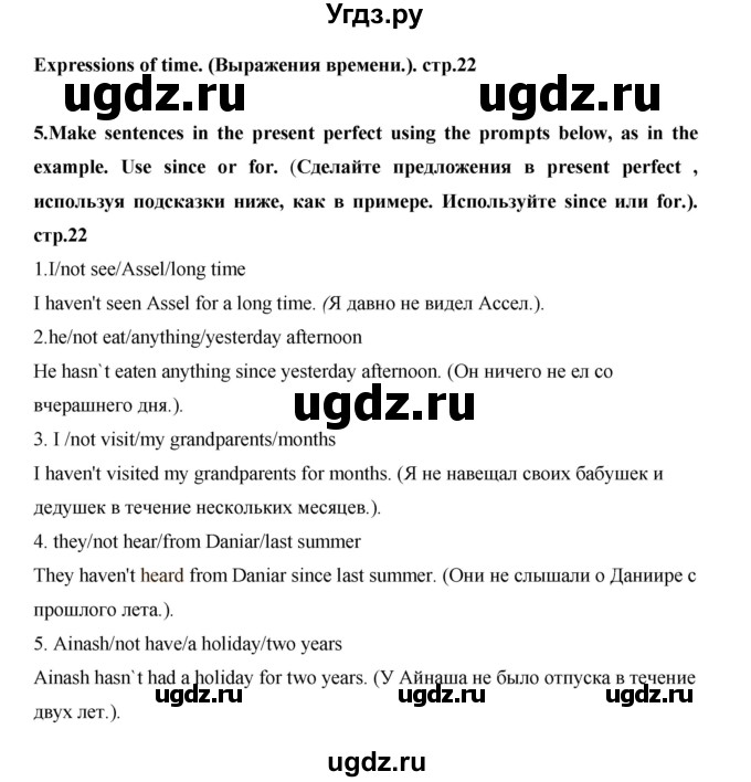 ГДЗ (Решебник) по английскому языку 7 класс (рабочая тетрадь Excel) Эванс В. / страница / 22(продолжение 4)