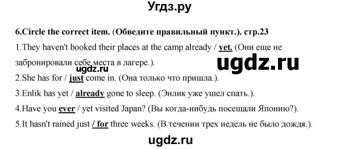 ГДЗ (Решебник) по английскому языку 7 класс (рабочая тетрадь Excel) Эванс В. / страница / 23