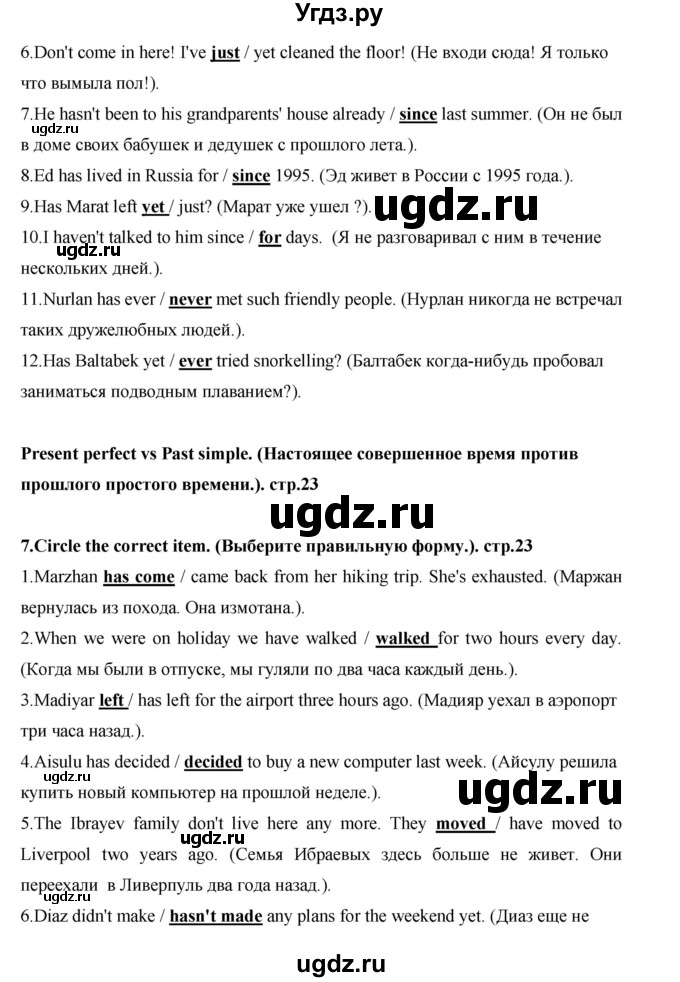 ГДЗ (Решебник) по английскому языку 7 класс (рабочая тетрадь Excel) Эванс В. / страница / 23(продолжение 2)