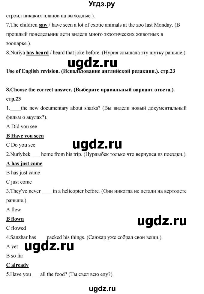 ГДЗ (Решебник) по английскому языку 7 класс (рабочая тетрадь Excel) Эванс В. / страница / 23(продолжение 3)