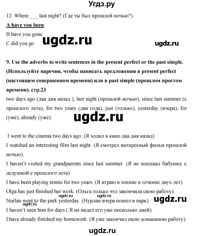 ГДЗ (Решебник) по английскому языку 7 класс (рабочая тетрадь Excel) Эванс В. / страница / 23(продолжение 5)