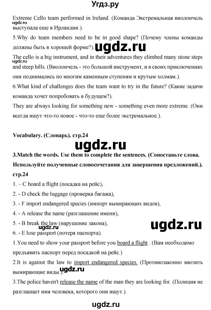 ГДЗ (Решебник) по английскому языку 7 класс (рабочая тетрадь Excel) Эванс В. / страница / 24(продолжение 5)