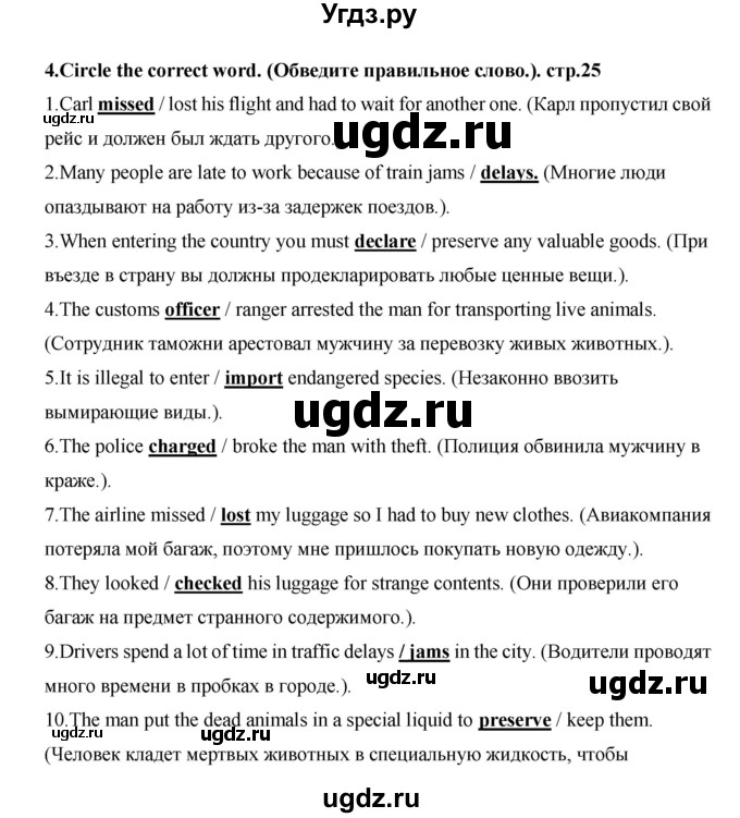 ГДЗ (Решебник) по английскому языку 7 класс (рабочая тетрадь Excel) Эванс В. / страница / 25