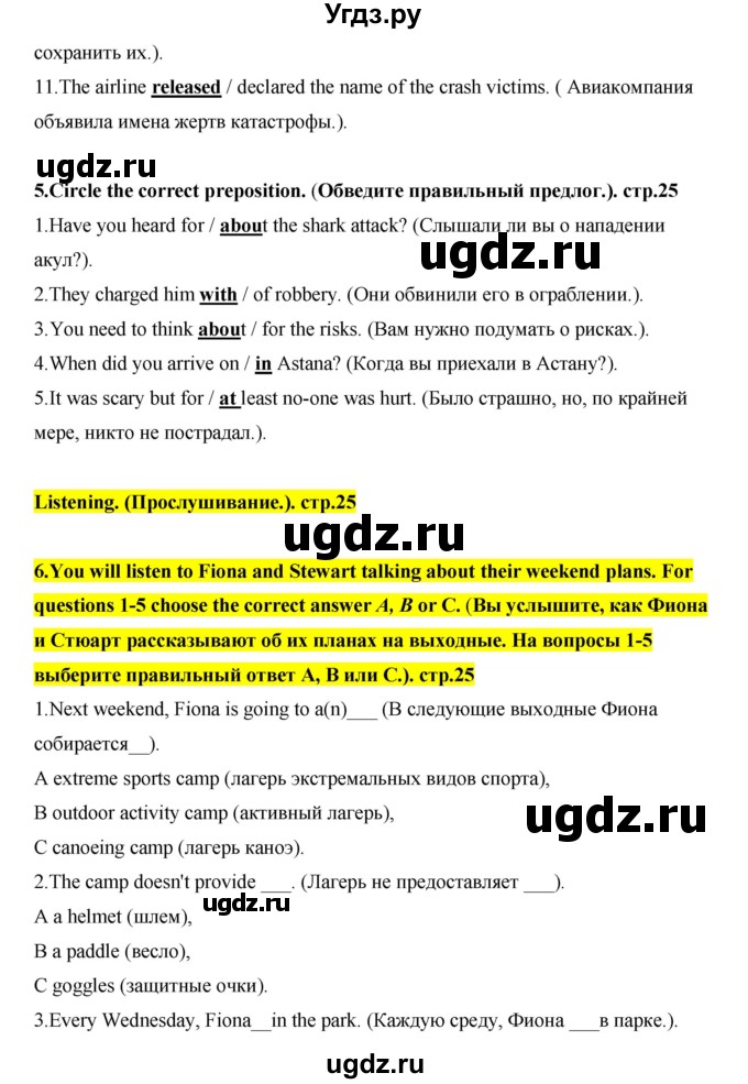 ГДЗ (Решебник) по английскому языку 7 класс (рабочая тетрадь Excel) Эванс В. / страница / 25(продолжение 2)