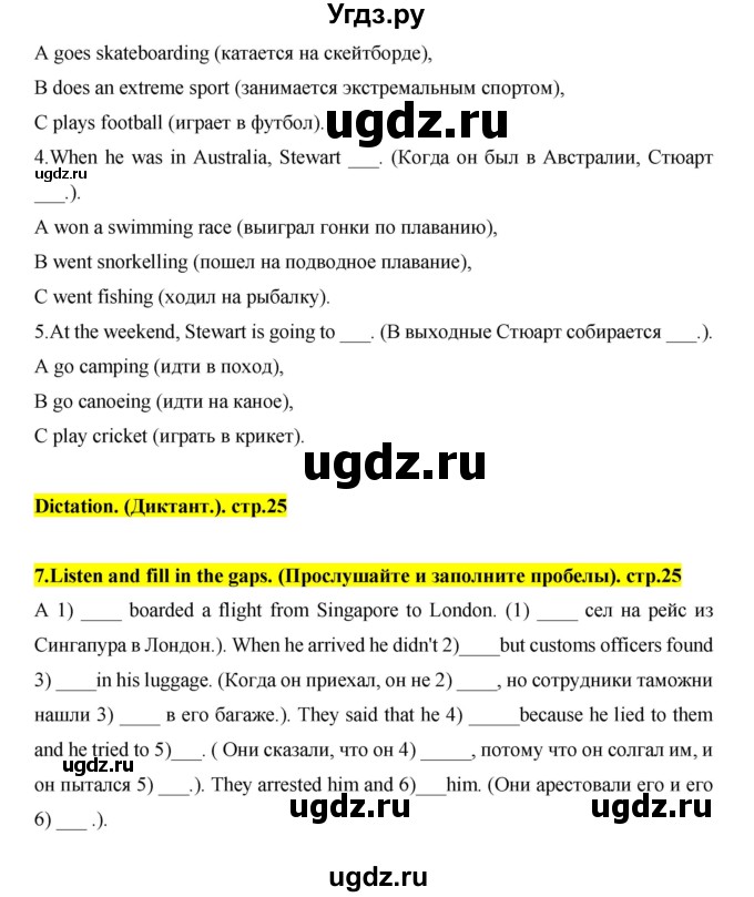 ГДЗ (Решебник) по английскому языку 7 класс (рабочая тетрадь Excel) Эванс В. / страница / 25(продолжение 3)