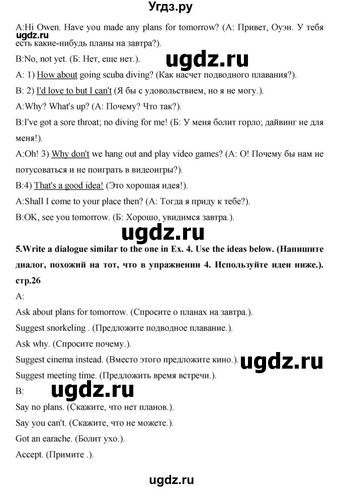 ГДЗ (Решебник) по английскому языку 7 класс (рабочая тетрадь Excel) Эванс В. / страница / 26(продолжение 4)