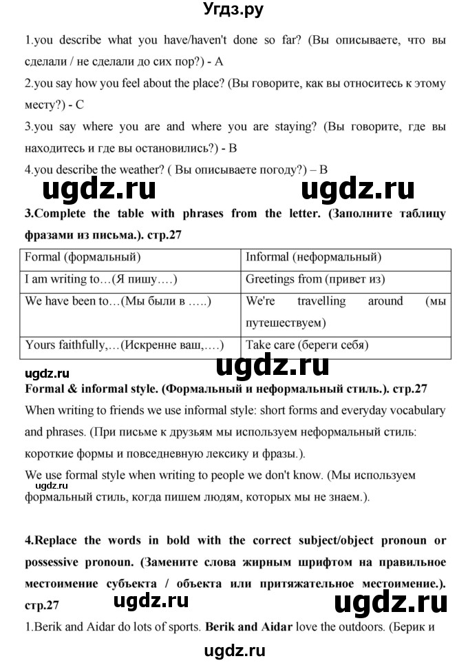 ГДЗ (Решебник) по английскому языку 7 класс (рабочая тетрадь Excel) Эванс В. / страница / 27(продолжение 3)