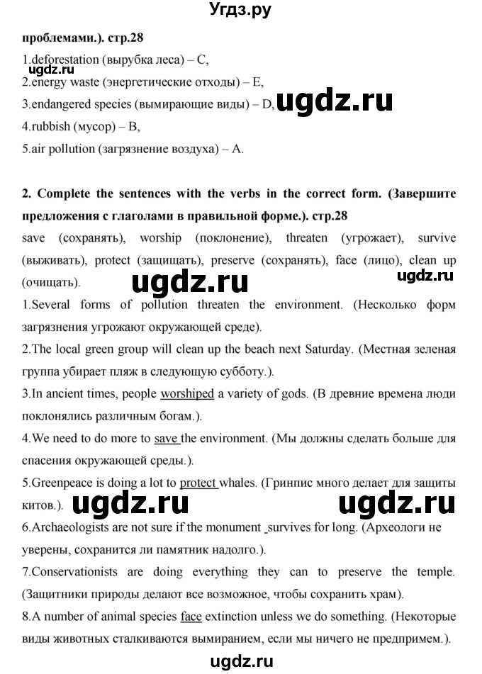 ГДЗ (Решебник) по английскому языку 7 класс (рабочая тетрадь Excel) Эванс В. / страница / 28(продолжение 2)