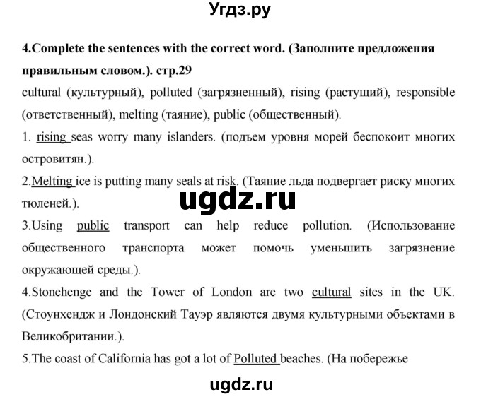 ГДЗ (Решебник) по английскому языку 7 класс (рабочая тетрадь Excel) Эванс В. / страница / 29