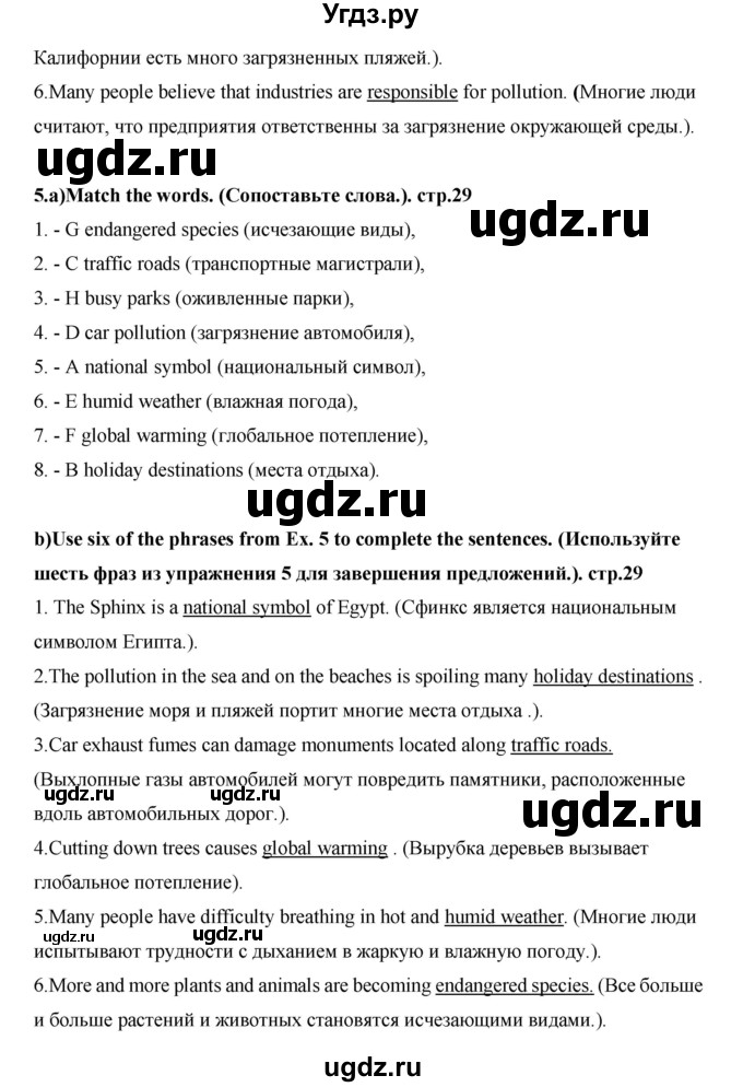 ГДЗ (Решебник) по английскому языку 7 класс (рабочая тетрадь Excel) Эванс В. / страница / 29(продолжение 2)