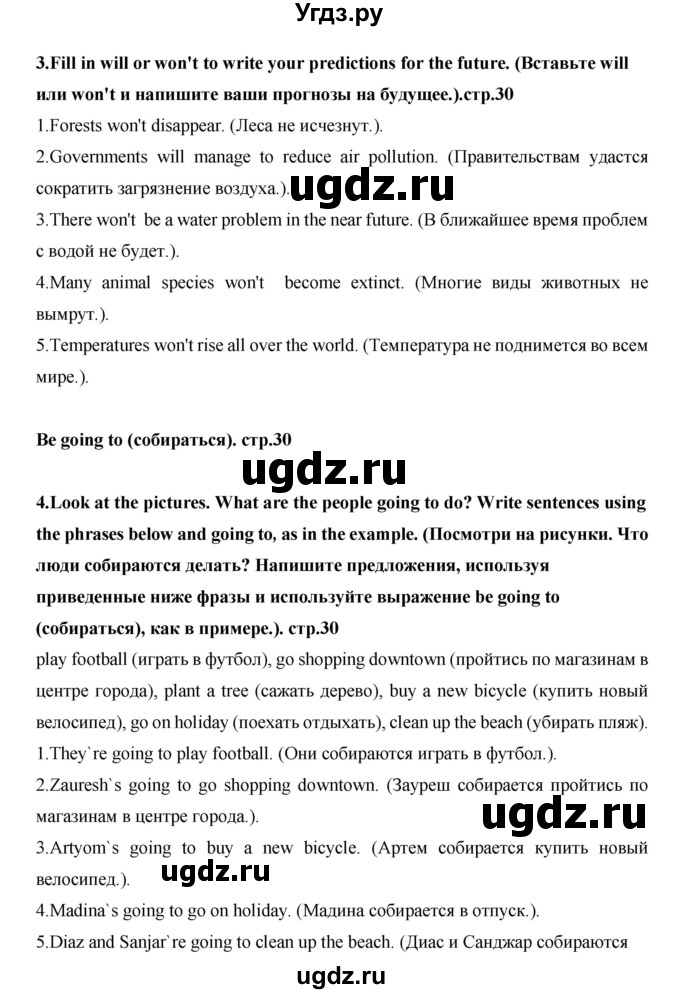 ГДЗ (Решебник) по английскому языку 7 класс (рабочая тетрадь Excel) Эванс В. / страница / 30(продолжение 3)