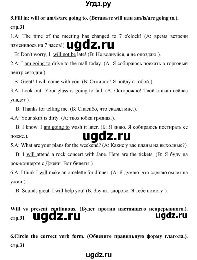 ГДЗ (Решебник) по английскому языку 7 класс (рабочая тетрадь Excel) Эванс В. / страница / 31