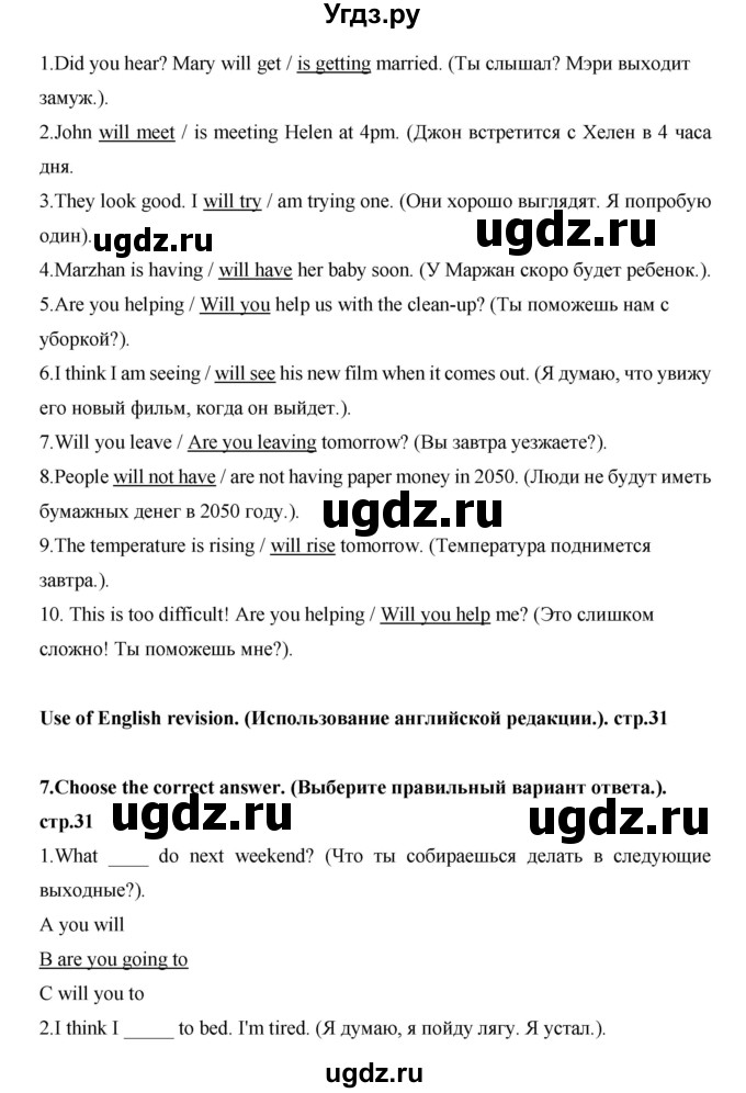 ГДЗ (Решебник) по английскому языку 7 класс (рабочая тетрадь Excel) Эванс В. / страница / 31(продолжение 2)