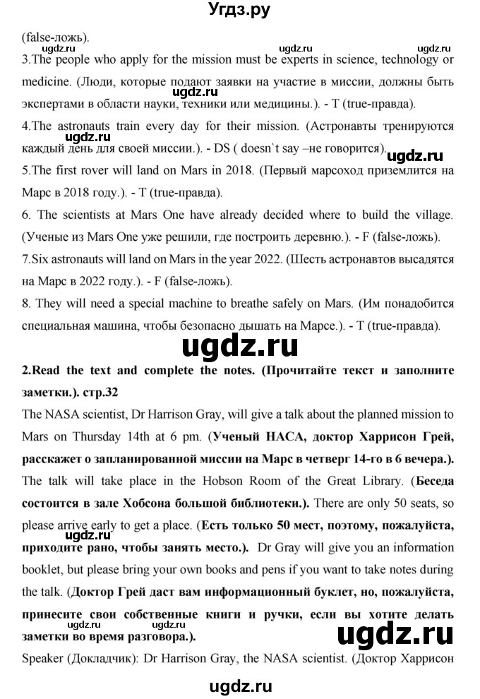 ГДЗ (Решебник) по английскому языку 7 класс (рабочая тетрадь Excel) Эванс В. / страница / 32(продолжение 3)