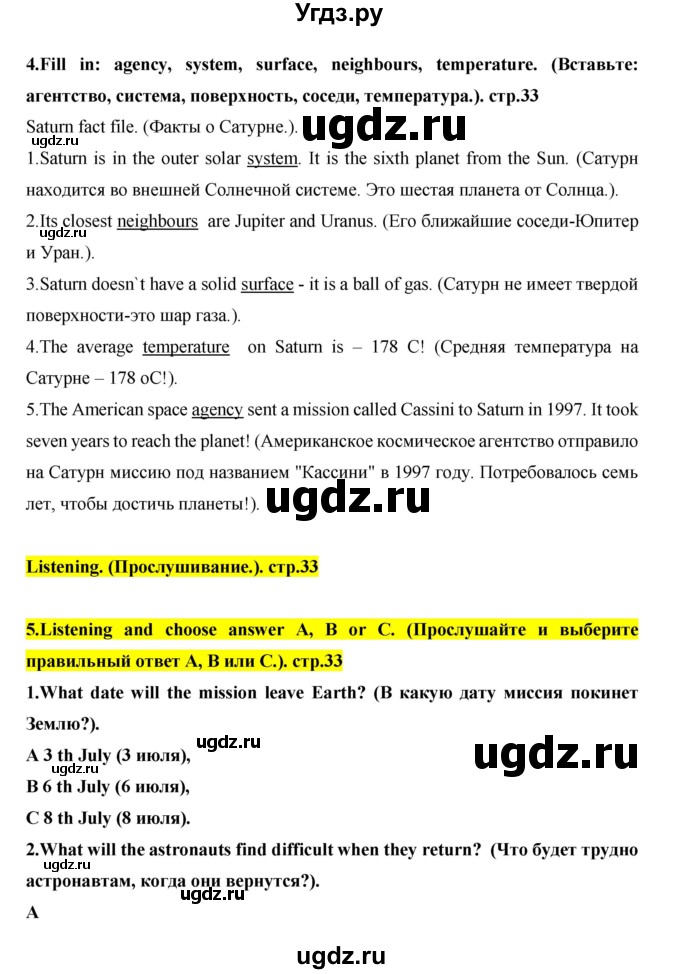 ГДЗ (Решебник) по английскому языку 7 класс (рабочая тетрадь Excel) Эванс В. / страница / 33(продолжение 2)