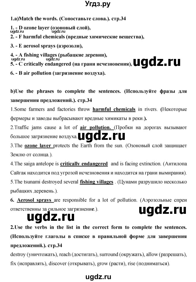 ГДЗ (Решебник) по английскому языку 7 класс (рабочая тетрадь Excel) Эванс В. / страница / 34(продолжение 2)