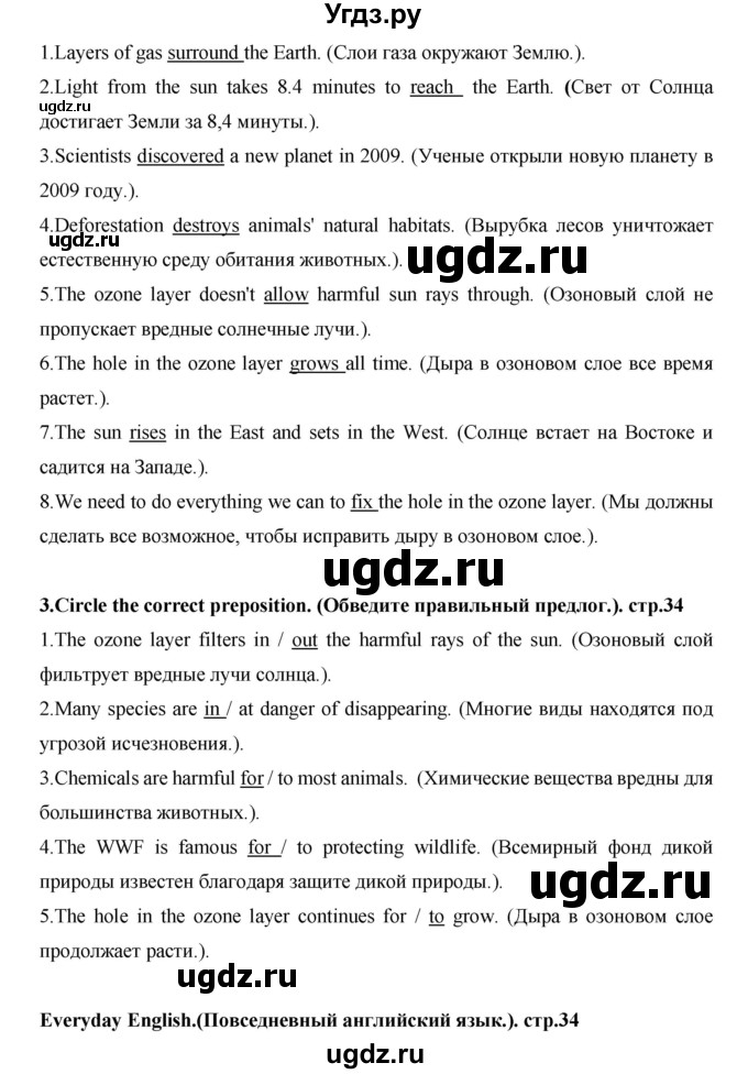 ГДЗ (Решебник) по английскому языку 7 класс (рабочая тетрадь Excel) Эванс В. / страница / 34(продолжение 3)