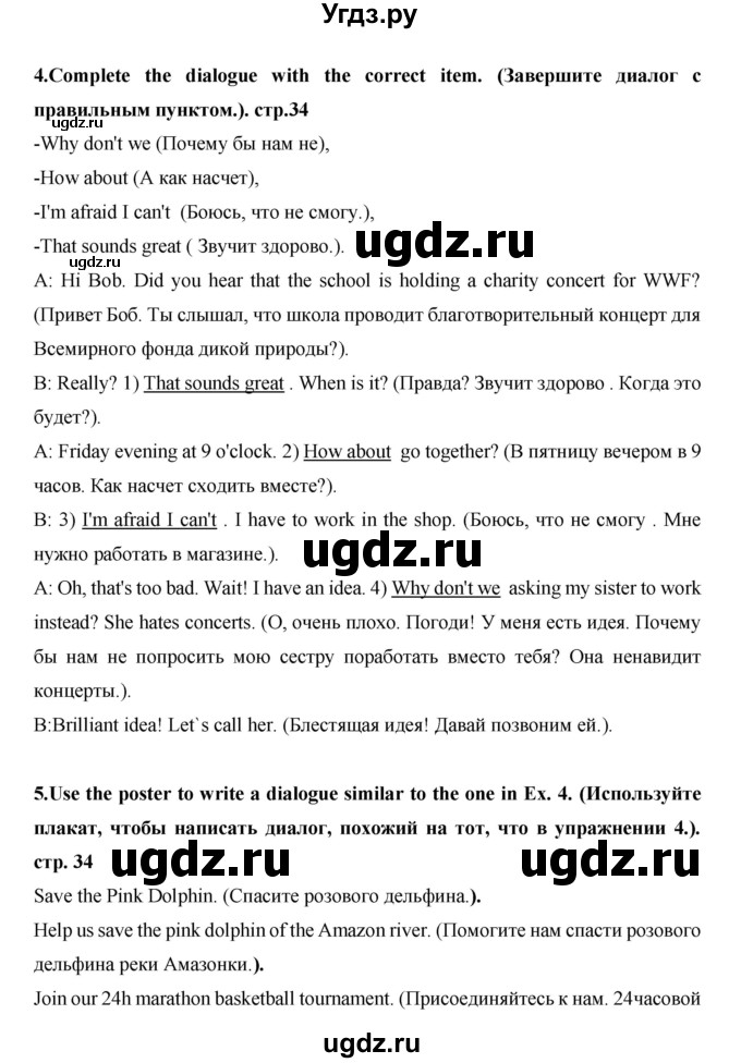 ГДЗ (Решебник) по английскому языку 7 класс (рабочая тетрадь Excel) Эванс В. / страница / 34(продолжение 4)