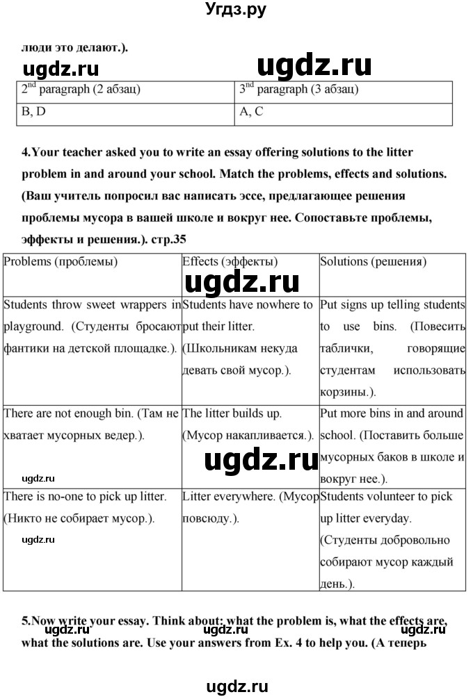 ГДЗ (Решебник) по английскому языку 7 класс (рабочая тетрадь Excel) Эванс В. / страница / 35(продолжение 4)