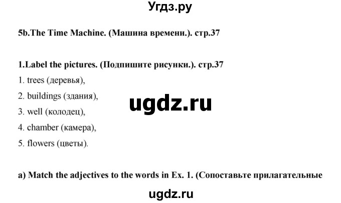 ГДЗ (Решебник) по английскому языку 7 класс (рабочая тетрадь Excel) Эванс В. / страница / 37