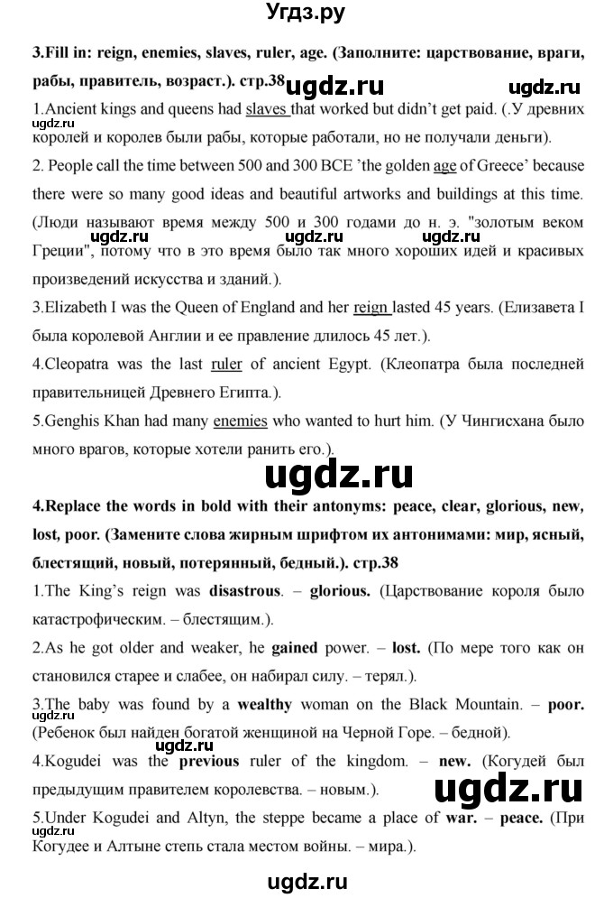 ГДЗ (Решебник) по английскому языку 7 класс (рабочая тетрадь Excel) Эванс В. / страница / 38(продолжение 3)
