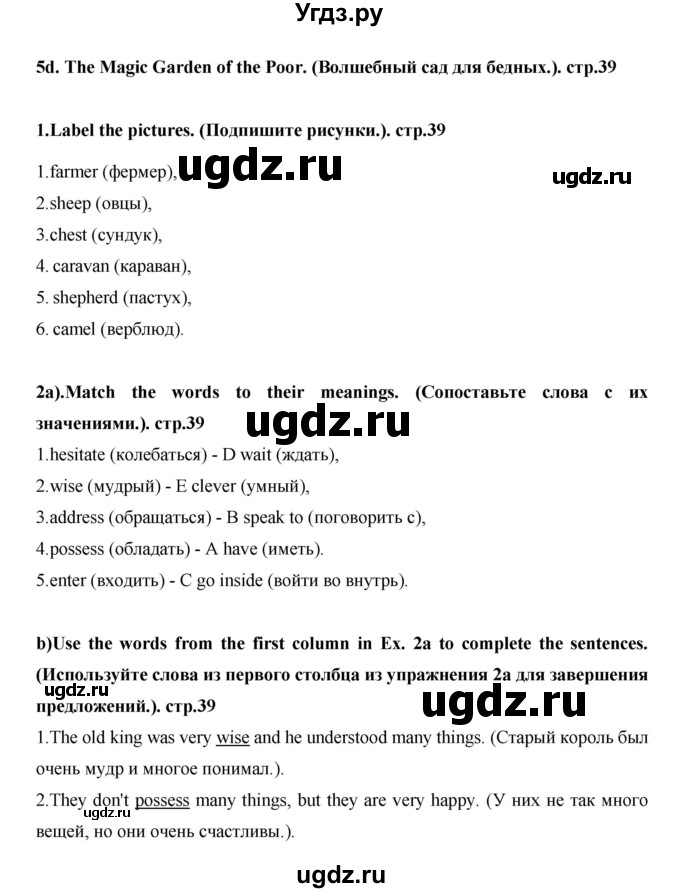 ГДЗ (Решебник) по английскому языку 7 класс (рабочая тетрадь Excel) Эванс В. / страница / 39