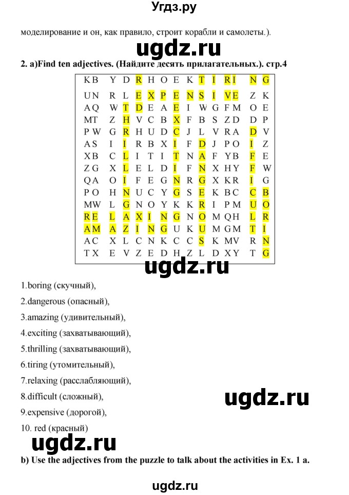 ГДЗ (Решебник) по английскому языку 7 класс (рабочая тетрадь Excel) Эванс В. / страница / 4(продолжение 2)