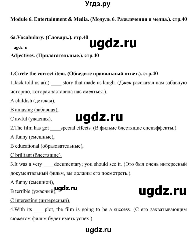 ГДЗ (Решебник) по английскому языку 7 класс (рабочая тетрадь Excel) Эванс В. / страница / 40