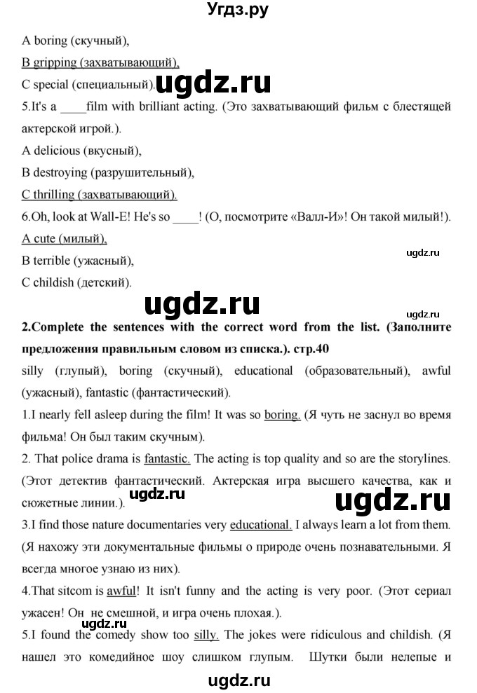 ГДЗ (Решебник) по английскому языку 7 класс (рабочая тетрадь Excel) Эванс В. / страница / 40(продолжение 2)