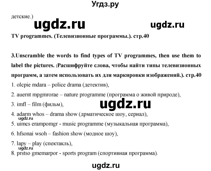 ГДЗ (Решебник) по английскому языку 7 класс (рабочая тетрадь Excel) Эванс В. / страница / 40(продолжение 3)