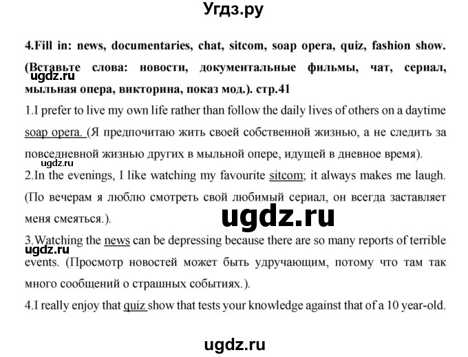 ГДЗ (Решебник) по английскому языку 7 класс (рабочая тетрадь Excel) Эванс В. / страница / 41