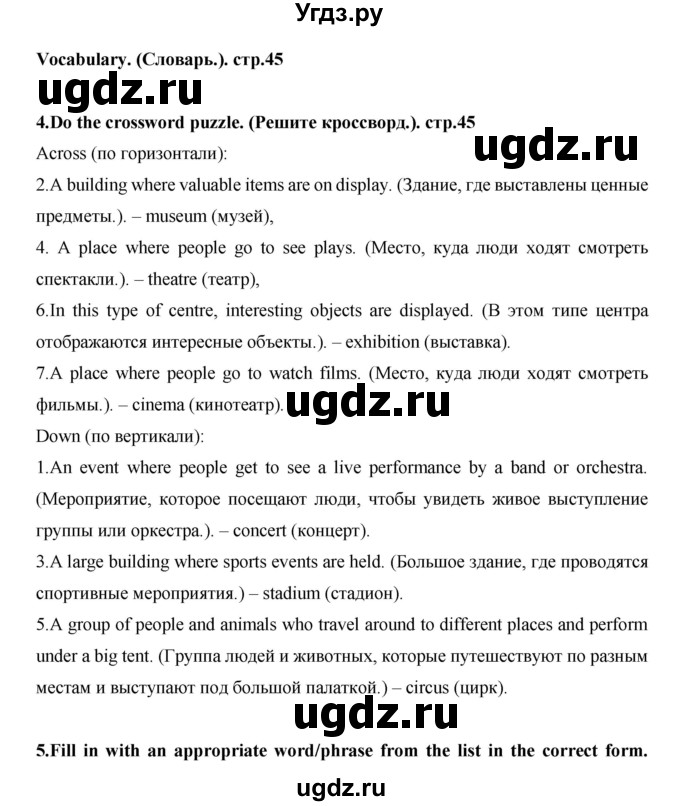 ГДЗ (Решебник) по английскому языку 7 класс (рабочая тетрадь Excel) Эванс В. / страница / 45