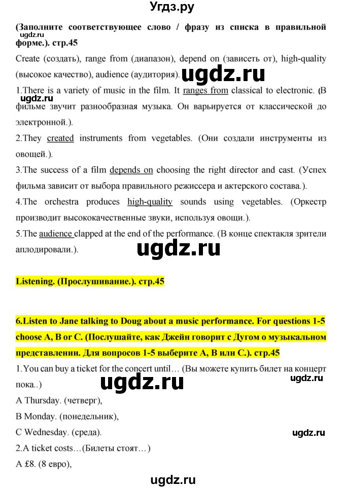 ГДЗ (Решебник) по английскому языку 7 класс (рабочая тетрадь Excel) Эванс В. / страница / 45(продолжение 2)