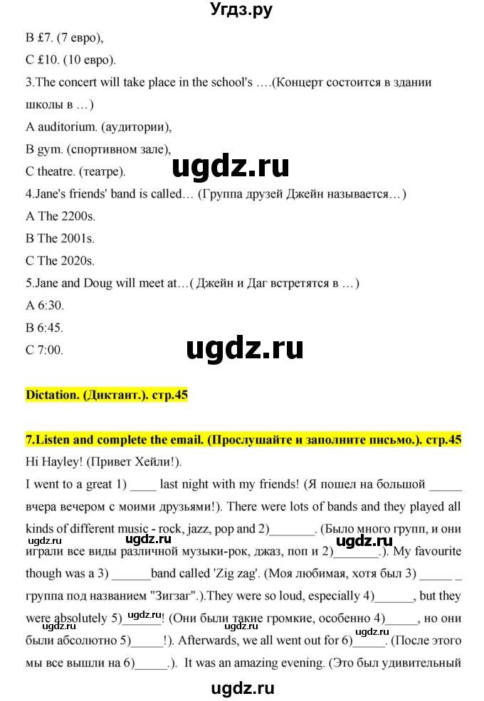 ГДЗ (Решебник) по английскому языку 7 класс (рабочая тетрадь Excel) Эванс В. / страница / 45(продолжение 3)