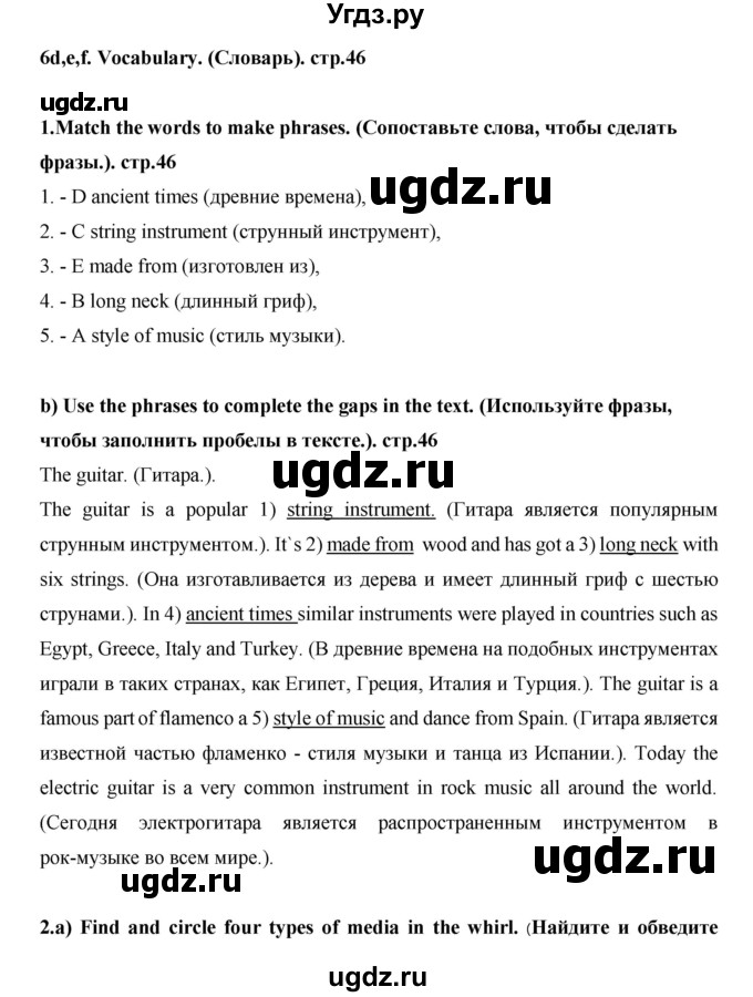 ГДЗ (Решебник) по английскому языку 7 класс (рабочая тетрадь Excel) Эванс В. / страница / 46