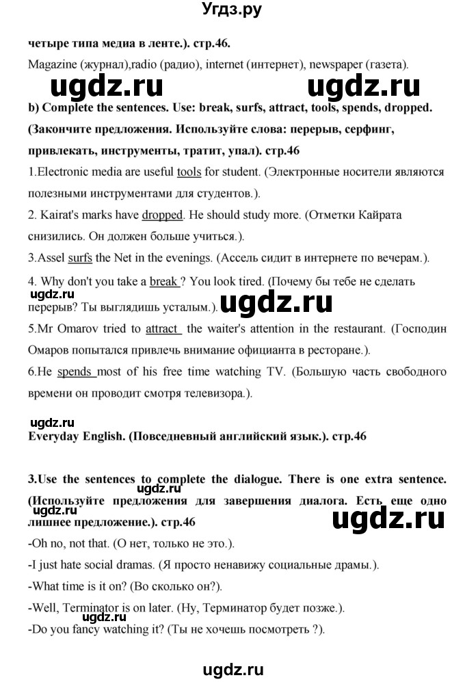 ГДЗ (Решебник) по английскому языку 7 класс (рабочая тетрадь Excel) Эванс В. / страница / 46(продолжение 2)