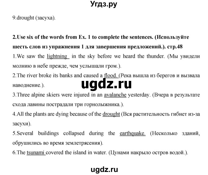 ГДЗ (Решебник) по английскому языку 7 класс (рабочая тетрадь Excel) Эванс В. / страница / 48(продолжение 2)