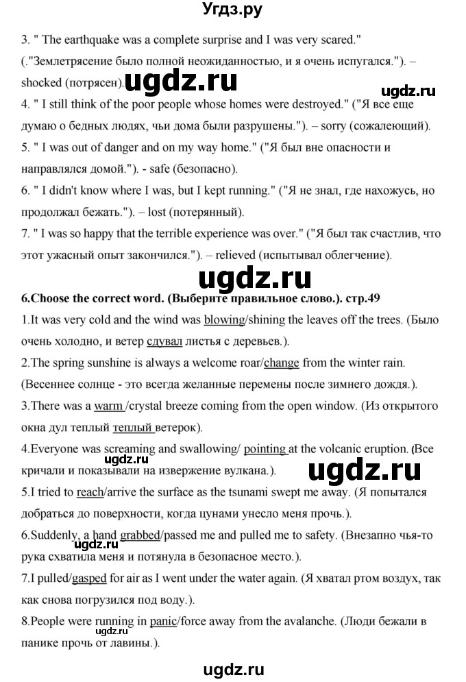 ГДЗ (Решебник) по английскому языку 7 класс (рабочая тетрадь Excel) Эванс В. / страница / 49(продолжение 3)