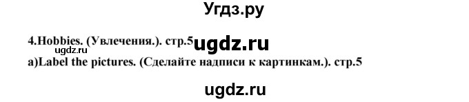 ГДЗ (Решебник) по английскому языку 7 класс (рабочая тетрадь Excel) Эванс В. / страница / 5